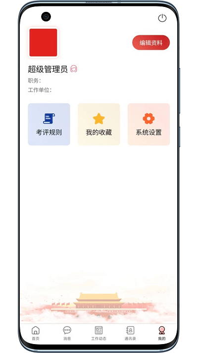 稻城舒蘭數(shù)字政協(xié) v1.0.04安卓版 3