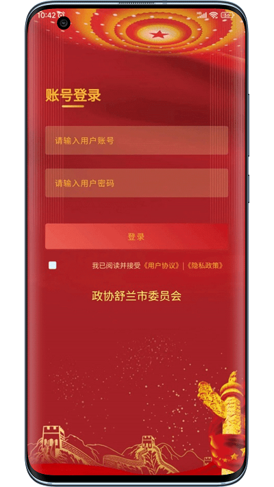 稻城舒蘭數(shù)字政協(xié) v1.0.04安卓版 2