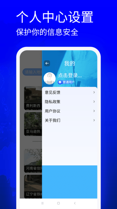 星鏈衛(wèi)星地圖 v1.0安卓版 1