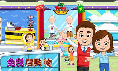 我的城鎮(zhèn)機(jī)場(chǎng) v7.00.14 安卓版 0