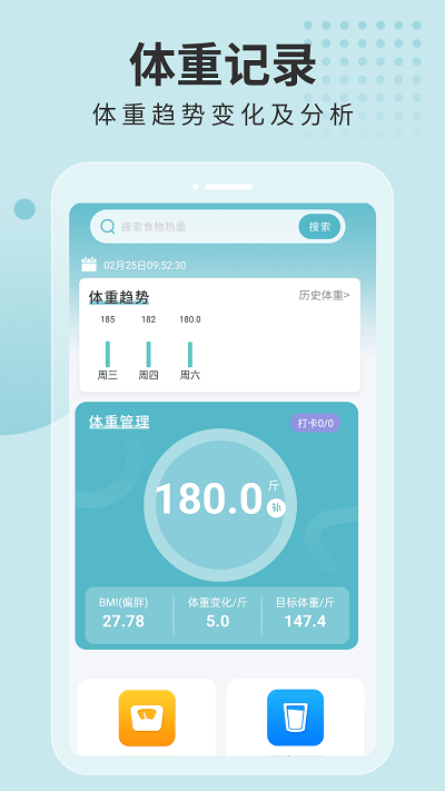 體重計劃書 v1.1.0安卓版 1