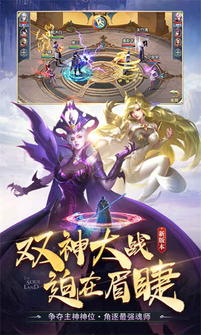 斗羅大陸vivo渠道服 v9.6.7 安卓版 1