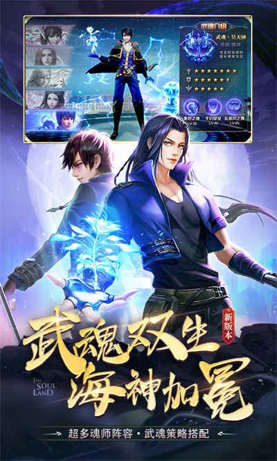 斗羅大陸vivo渠道服 v9.6.7 安卓版 2