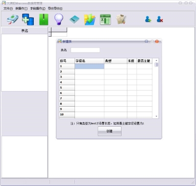 大漠駝鈴access數(shù)據(jù)庫管理 v1.0 0