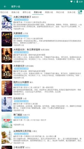 搜羅小說 v2.1.1 3