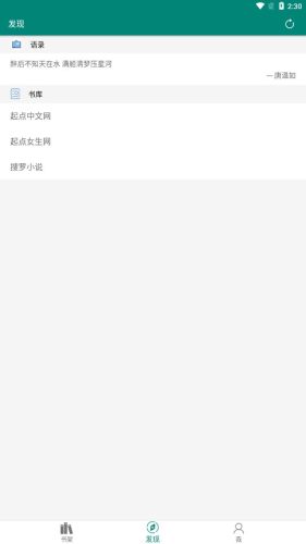 搜羅小說 v2.1.1 1