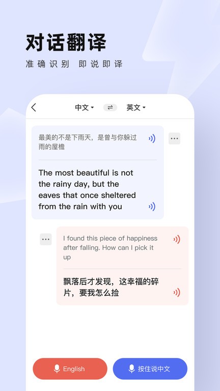 中英翻譯通 v1.5.4 安卓版 2