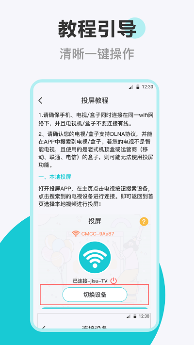 樂投電視投屏 v3.1.0225安卓版 1