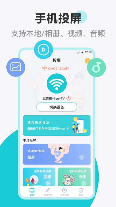 樂投電視投屏 v3.1.0225安卓版 0