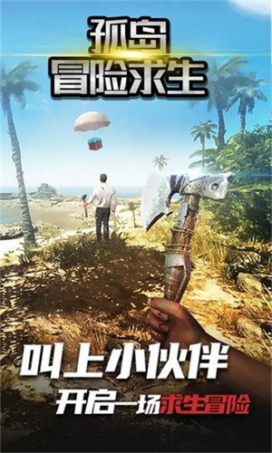 孤島冒險求生 v1.6 安卓版 2