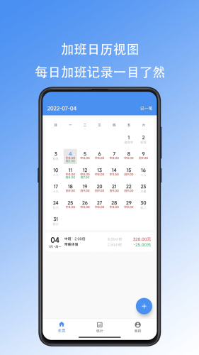 好好記加班 v1.0.4 3