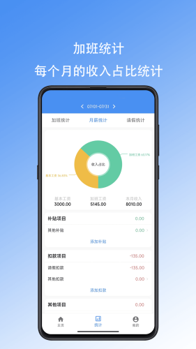 好好記加班 v1.0.4 1