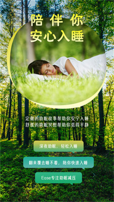 ease睡眠手機(jī)最新版 v4.8.8 安卓版 3