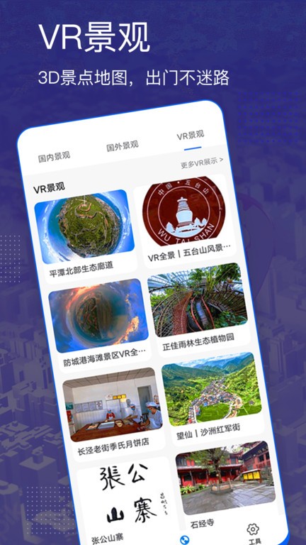 三維衛(wèi)星地圖 v1.0安卓版 2