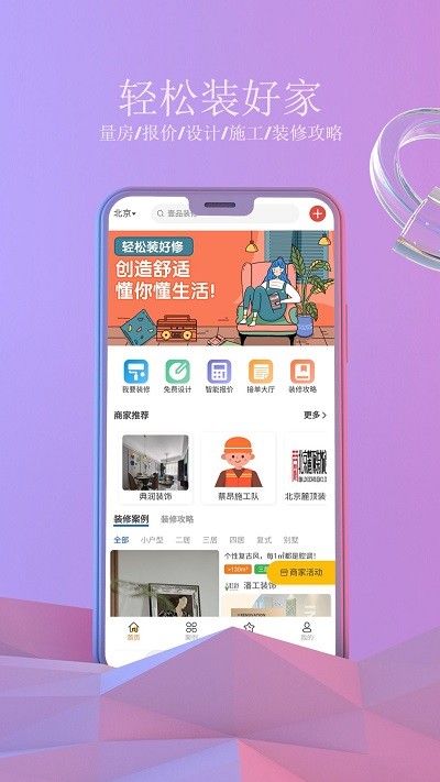 壹品裝修網(wǎng) v1.8.23 安卓版 4