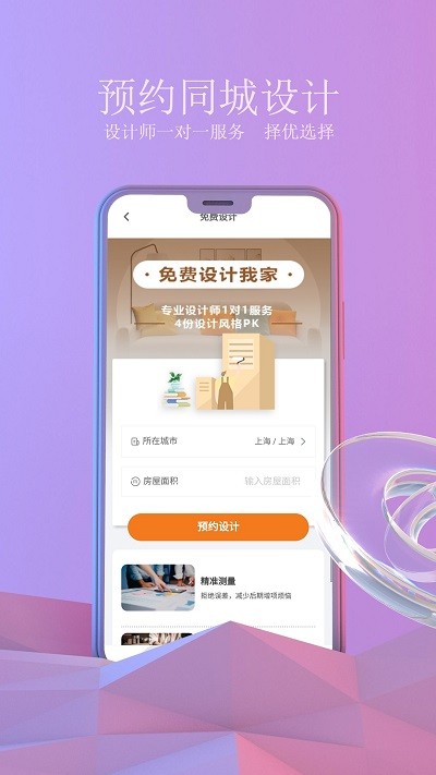 壹品裝修網(wǎng) v1.8.23 安卓版 1