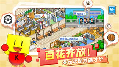 口袋學(xué)院物語2 v3.00安卓版 3