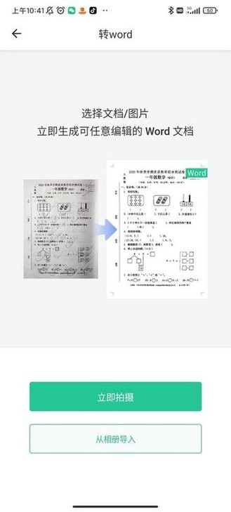 全能錯(cuò)題本 v1.0.0安卓版 2