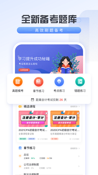 會(huì)計(jì)云學(xué)堂 v1.0.0安卓版 2
