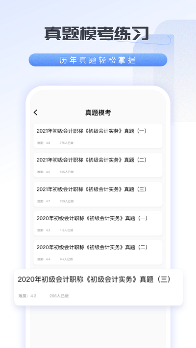 會(huì)計(jì)云學(xué)堂 v1.0.0安卓版 0