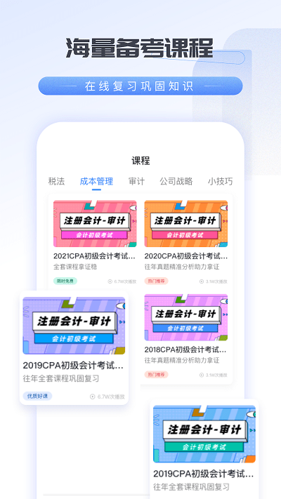 會(huì)計(jì)云學(xué)堂 v1.0.0安卓版 1