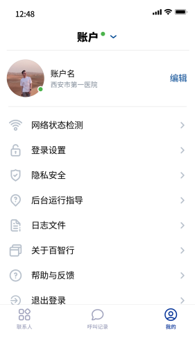 百智行 v4.0.2 2