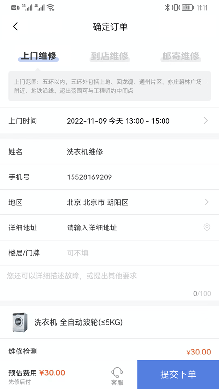 極客修洗衣機(jī)維修 v1.0.2 安卓版 0