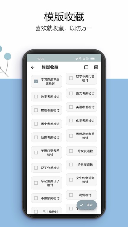 萬能檢討書 v3.3.9 安卓版 2