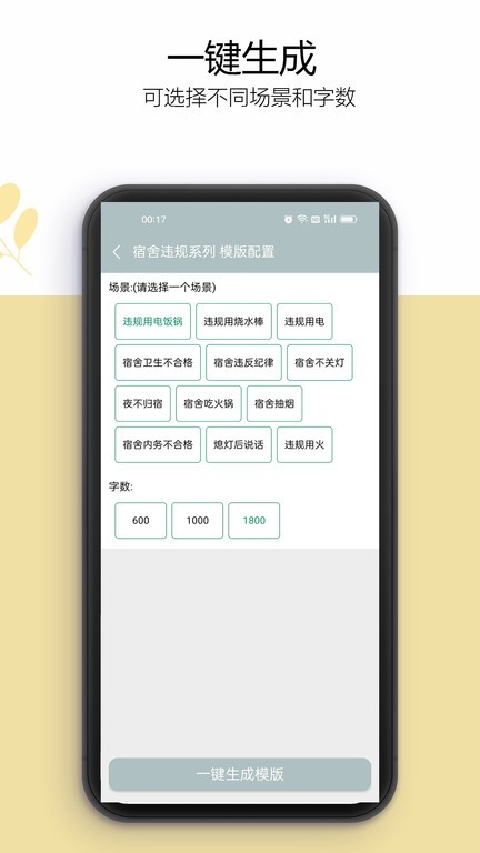 萬能檢討書 v3.3.9 安卓版 0