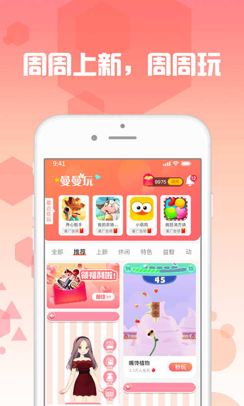 曼曼玩 v9.2.2 安卓版 0