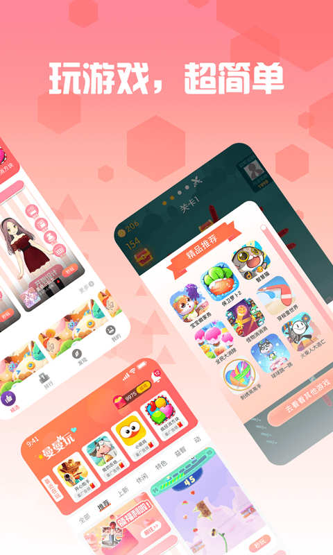 曼曼玩 v9.2.2 安卓版 3