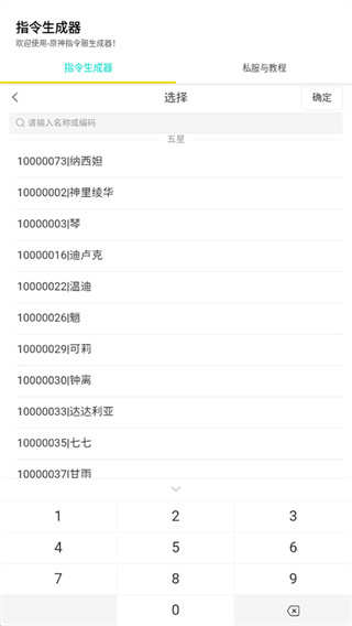 原神指令生成器 v1.1 安卓版 0