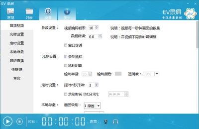EV錄屏 v4.2.3 0
