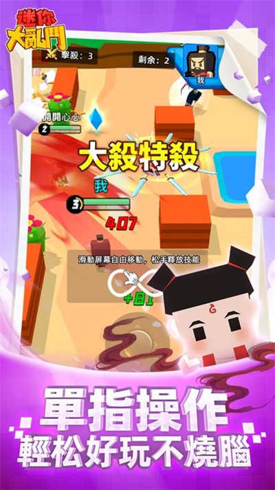 新迷你亂斗 v2.9.4 安卓版 1