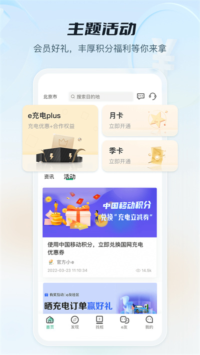 易充電(e充電app) v3.8.110 最新版 4