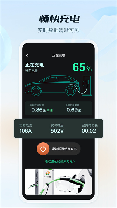 易充電(e充電app) v3.8.110 最新版 1