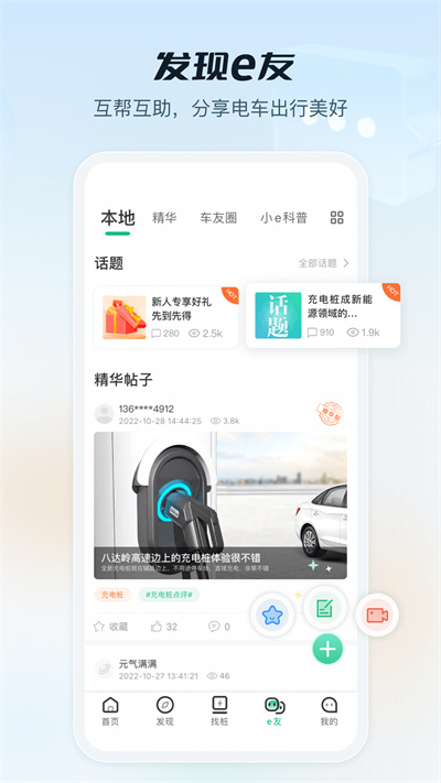 易充電(e充電app) v3.8.110 最新版 3