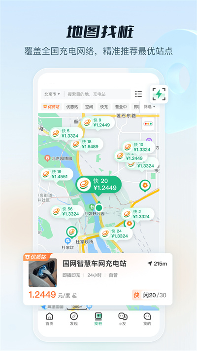 易充電(e充電app) v3.8.110 最新版 2