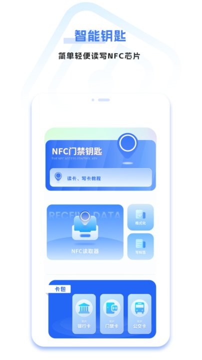 手機免費門禁卡最新版 v5.3.4 安卓版 1