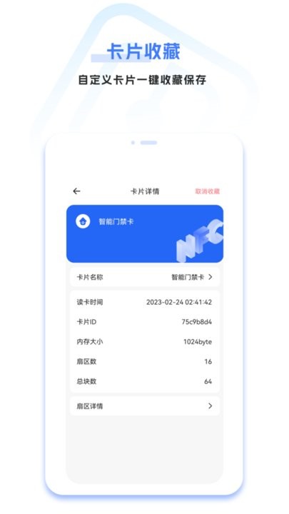 手機免費門禁卡最新版 v5.3.4 安卓版 3