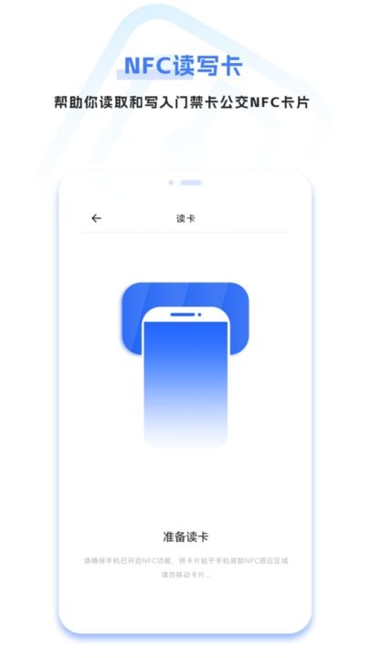 手機免費門禁卡最新版 v5.3.4 安卓版 2