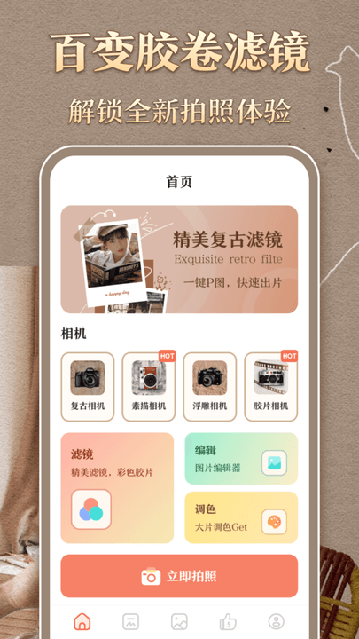 時(shí)光膠片相機(jī) v3.1.3安卓版 1