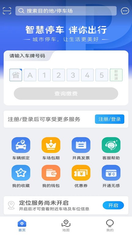 旺蒼停車 v1.0.1安卓版 3