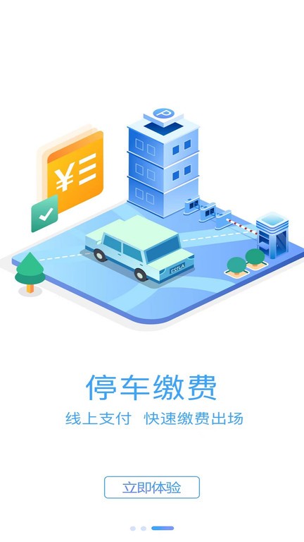 旺蒼停車 v1.0.1安卓版 0