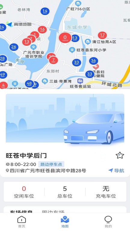 旺蒼停車 v1.0.1安卓版 1