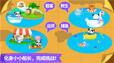寶寶巴士寶寶小船長游戲 v9.78.00.00 安卓版 3