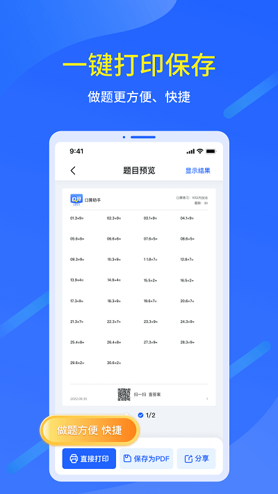 口算出題家長助手 v1.0.0安卓版 0
