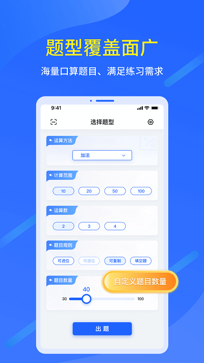 口算出題家長助手 v1.0.0安卓版 1