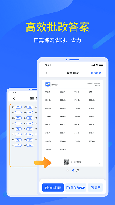 口算出題家長助手 v1.0.0安卓版 3