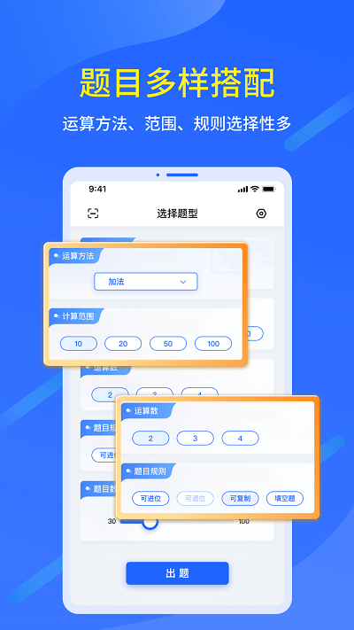 口算出題家長助手 v1.0.0安卓版 2